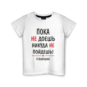 Детская футболка хлопок с принтом С бабушкой не спорить! в Тюмени, 100% хлопок | круглый вырез горловины, полуприлегающий силуэт, длина до линии бедер | бабушка | подарок | семья