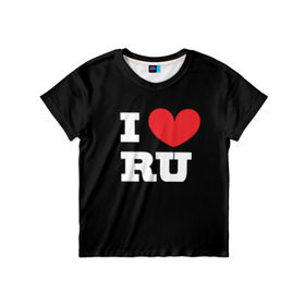 Детская футболка 3D с принтом Я люблю Россию в Тюмени, 100% гипоаллергенный полиэфир | прямой крой, круглый вырез горловины, длина до линии бедер, чуть спущенное плечо, ткань немного тянется | heart | i love russian | ru | сердце | я люблю россию