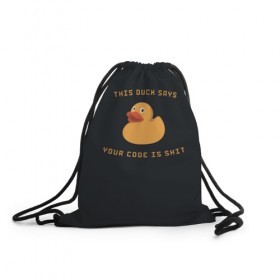 Рюкзак-мешок 3D с принтом Duck says в Тюмени, 100% полиэстер | плотность ткани — 200 г/м2, размер — 35 х 45 см; лямки — толстые шнурки, застежка на шнуровке, без карманов и подкладки | code | it | код | программист | разработчик