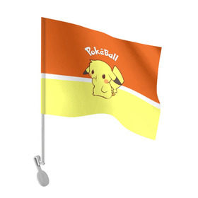 Флаг для автомобиля с принтом Pokeball в Тюмени, 100% полиэстер | Размер: 30*21 см | pikachu | pokeboll | pokemon | пикачу | покеболл | покемон
