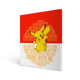 Холст квадратный с принтом Pikachu в Тюмени, 100% ПВХ |  | Тематика изображения на принте: pikachu | pokeboll | pokemon | пикачу | покеболл | покемон