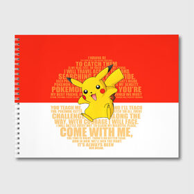 Альбом для рисования с принтом Pikachu в Тюмени, 100% бумага
 | матовая бумага, плотность 200 мг. | pikachu | pokeboll | pokemon | пикачу | покеболл | покемон