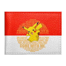 Обложка для студенческого билета с принтом Pikachu в Тюмени, натуральная кожа | Размер: 11*8 см; Печать на всей внешней стороне | pikachu | pokeboll | pokemon | пикачу | покеболл | покемон