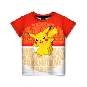 Детская футболка 3D с принтом Pikachu в Тюмени, 100% гипоаллергенный полиэфир | прямой крой, круглый вырез горловины, длина до линии бедер, чуть спущенное плечо, ткань немного тянется | pikachu | pokeboll | pokemon | пикачу | покеболл | покемон