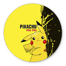Коврик круглый с принтом Pikachu Pika Pika в Тюмени, резина и полиэстер | круглая форма, изображение наносится на всю лицевую часть | Тематика изображения на принте: go | pikachu | pokemon | го | пика | пикачу | покемон
