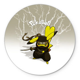 Коврик круглый с принтом Pikachu в Тюмени, резина и полиэстер | круглая форма, изображение наносится на всю лицевую часть | pikachu | pokeball | pokemon | пикачу | покеболл | покемон