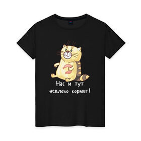 Женская футболка хлопок с принтом Котофей Палыч в Тюмени, 100% хлопок | прямой крой, круглый вырез горловины, длина до линии бедер, слегка спущенное плечо | еда | животные | забавные | кот | кошка | надписи | приколы | смешные