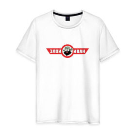 Мужская футболка хлопок с принтом Злой Иван в Тюмени, 100% хлопок | прямой крой, круглый вырез горловины, длина до линии бедер, слегка спущенное плечо. | атомный самовар | злой иван | иван победа