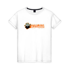 Женская футболка хлопок с принтом Привет всем нашим! в Тюмени, 100% хлопок | прямой крой, круглый вырез горловины, длина до линии бедер, слегка спущенное плечо | атомный самовар | злой иван | иван победа | наши | укрослов