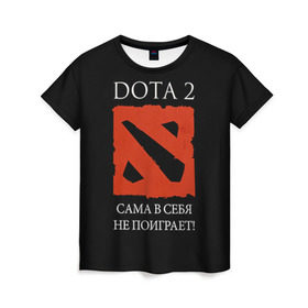 Женская футболка 3D с принтом DOTA 2 сама в себя не поиграет! в Тюмени, 100% полиэфир ( синтетическое хлопкоподобное полотно) | прямой крой, круглый вырез горловины, длина до линии бедер | dota2