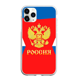 Чехол для iPhone 11 Pro матовый с принтом Форма № 91 TARASENKO в Тюмени, Силикон |  | 91 tarasenko | world cup hockey | клюшка | кубок мира | россия | сборная россии | тарасенко владимир | хоккейная форма | шайба