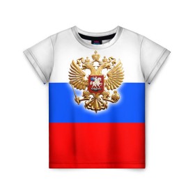 Детская футболка 3D с принтом Триколор в Тюмени, 100% гипоаллергенный полиэфир | прямой крой, круглый вырез горловины, длина до линии бедер, чуть спущенное плечо, ткань немного тянется | Тематика изображения на принте: russia | российская федерация | россия | рф
