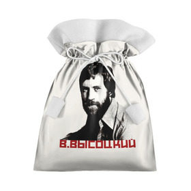Подарочный 3D мешок с принтом Высоцкий в Тюмени, 100% полиэстер | Размер: 29*39 см | бард | высоцкий | музыка | ссср | стихи