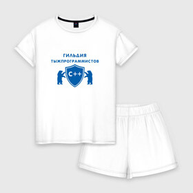 Женская пижама с шортиками хлопок с принтом Гильдия тыжпрограммистов в Тюмени, 100% хлопок | футболка прямого кроя, шорты свободные с широкой мягкой резинкой | программист | сисадмин | специалист | тыжпрограммист | яжпрограмист