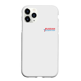 Чехол для iPhone 11 Pro матовый с принтом RUSSIAN FEDERATION - BREND 1 в Тюмени, Силикон |  | Тематика изображения на принте: россия