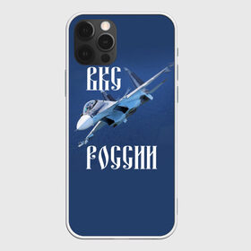 Чехол для iPhone 12 Pro Max с принтом ВКС РОССИИ в Тюмени, Силикон |  | Тематика изображения на принте: ввс | вкс | лётчик | миг | пилот | россия | самолёт | су