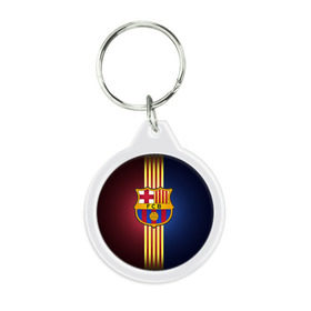Брелок круглый с принтом Barcelona FC в Тюмени, пластик и полированная сталь | круглая форма, металлическое крепление в виде кольца | Тематика изображения на принте: барса | барселона | испания | клуб | фк | футбол | футбольный