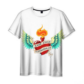 Мужская футболка 3D с принтом Живи, люби, теребонькай в Тюмени, 100% полиэфир | прямой крой, круглый вырез горловины, длина до линии бедер | крылья | любовь | огонь | сердце