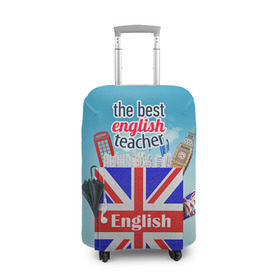 Чехол для чемодана 3D с принтом Учителю Английского языка в Тюмени, 86% полиэфир, 14% спандекс | двустороннее нанесение принта, прорези для ручек и колес |  английский | день учителя | педагог | учитель | язык