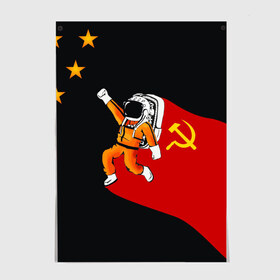 Постер с принтом Гагарин в Тюмени, 100% бумага
 | бумага, плотность 150 мг. Матовая, но за счет высокого коэффициента гладкости имеет небольшой блеск и дает на свету блики, но в отличии от глянцевой бумаги не покрыта лаком | день | космонавтики | космос