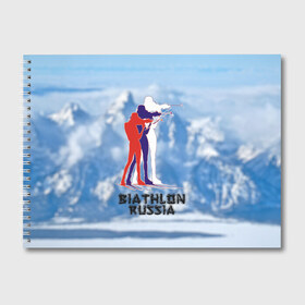 Альбом для рисования с принтом Biathlon russia в Тюмени, 100% бумага
 | матовая бумага, плотность 200 мг. | биатлон
