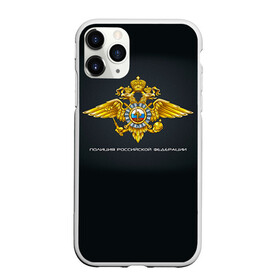 Чехол для iPhone 11 Pro Max матовый с принтом Полиция Российской Федерации в Тюмени, Силикон |  | Тематика изображения на принте: милиция