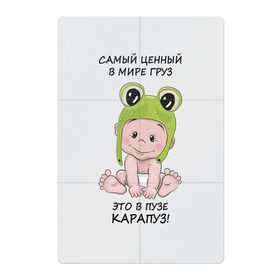 Магнитный плакат 2Х3 с принтом Карапуз - самый ценный груз! в Тюмени, Полимерный материал с магнитным слоем | 6 деталей размером 9*9 см | беременной | беременность | беременные | беременным | будущей маме | будущей матери | для беременных
