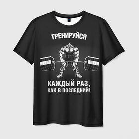 Мужская футболка 3D с принтом Тренируюсь каждый раз, как в последний в Тюмени, 100% полиэфир | прямой крой, круглый вырез горловины, длина до линии бедер | bodybuilding