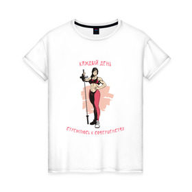 Женская футболка хлопок с принтом Стремлюсь к совершенству! в Тюмени, 100% хлопок | прямой крой, круглый вырез горловины, длина до линии бедер, слегка спущенное плечо | бодибилдинг