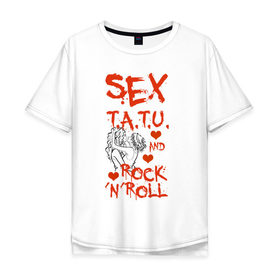 Мужская футболка хлопок Oversize с принтом секс, тату tatu, рок-н-ролл в Тюмени, 100% хлопок | свободный крой, круглый ворот, “спинка” длиннее передней части | rock n roll | rocknroll | t.a.t.u | tatu | рок н ролл | тату