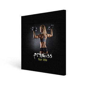 Холст квадратный с принтом Fitness for life в Тюмени, 100% ПВХ |  | fitness. гантели | девушка | прикольные картинки | спорт | тело | экстрим