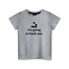 Детская футболка хлопок с принтом I`m going to hack you в Тюмени, 100% хлопок | круглый вырез горловины, полуприлегающий силуэт, длина до линии бедер | Тематика изображения на принте: coder | hacker | it | programmer | хакер