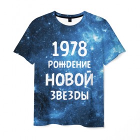 Мужская футболка 3D с принтом 1978 в Тюмени, 100% полиэфир | прямой крой, круглый вырез горловины, длина до линии бедер | 1978 | made in | астрология | вселенная | галактика | год рождения | дата рождения | звёзды | кометы | космос | метеоры | нумерология | орбита | пространство | рождён | рождение новой звезды | сделан