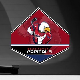 Наклейка на автомобиль с принтом NHL: Washington Capitals в Тюмени, ПВХ |  | Тематика изображения на принте: nhl | stanley cup | кубок стенли | кубок стэнли | нхл | хоккей | хоккейный клуб