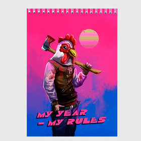 Скетчбук с принтом My Year my rules! в Тюмени, 100% бумага
 | 48 листов, плотность листов — 100 г/м2, плотность картонной обложки — 250 г/м2. Листы скреплены сверху удобной пружинной спиралью | hotline miami