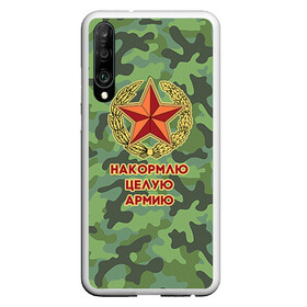 Чехол для Honor P30 с принтом Повар 12 в Тюмени, Силикон | Область печати: задняя сторона чехла, без боковых панелей | Тематика изображения на принте: кулинар | кулинария | повар | повару | профессия | профессия повар