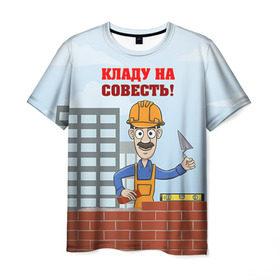 Мужская футболка 3D с принтом Строитель 6 в Тюмени, 100% полиэфир | прямой крой, круглый вырез горловины, длина до линии бедер | лучший строитель. подарок строителю | подарок | профессиональный праздник | профессия | строитель