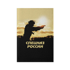 Обложка для паспорта матовая кожа с принтом Спецназ России в Тюмени, натуральная матовая кожа | размер 19,3 х 13,7 см; прозрачные пластиковые крепления | special forces | армия | боец | военный | офицер | пистолет | россия | силуэт | спецназ | спецподразделение