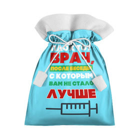 Подарочный 3D мешок с принтом Врач в Тюмени, 100% полиэстер | Размер: 29*39 см | Тематика изображения на принте: врач | врачи | доктор | профессии | профессия | работа | хирург