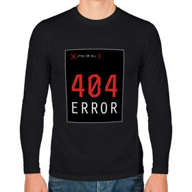 Мужской лонгслив хлопок с принтом 404 Error в Тюмени, 100% хлопок |  | 404 | all | error | компьютер | красный | крест | мат | ошибка | помехи