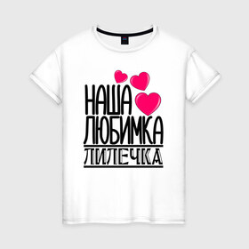 Женская футболка хлопок с принтом Наша любимка Лилечка в Тюмени, 100% хлопок | прямой крой, круглый вырез горловины, длина до линии бедер, слегка спущенное плечо | детские | дочка | именя | лилечка | лиля | любимка | наша | наша любимка лилечка