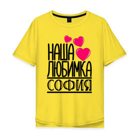 Мужская футболка хлопок Oversize с принтом Наша любимка София в Тюмени, 100% хлопок | свободный крой, круглый ворот, “спинка” длиннее передней части | детские | дочка | именя | любимка | наша | софия