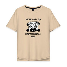 Мужская футболка хлопок Oversize с принтом Мопсам - да, наркотикам - нет в Тюмени, 100% хлопок | свободный крой, круглый ворот, “спинка” длиннее передней части | собака