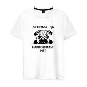Мужская футболка хлопок с принтом Мопсам - да, наркотикам - нет в Тюмени, 100% хлопок | прямой крой, круглый вырез горловины, длина до линии бедер, слегка спущенное плечо. | Тематика изображения на принте: собака