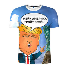Мужская футболка 3D спортивная с принтом Трамп 9 в Тюмени, 100% полиэстер с улучшенными характеристиками | приталенный силуэт, круглая горловина, широкие плечи, сужается к линии бедра | america | donald | trump | usa | америка | дональд | трамп