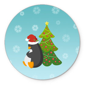 Коврик круглый с принтом Новогодний пингвинчик в Тюмени, резина и полиэстер | круглая форма, изображение наносится на всю лицевую часть | елка | новый год | пингвин
