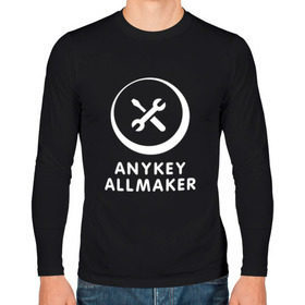 Мужской лонгслив хлопок с принтом Anykey Allmaker в Тюмени, 100% хлопок |  | anykey | программист | профессия | сисадмин | специалист
