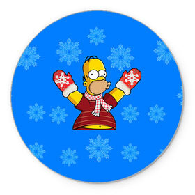 Коврик круглый с принтом Симпсоны новогодние 2 в Тюмени, резина и полиэстер | круглая форма, изображение наносится на всю лицевую часть | simpsons | барт | барт симпсон | гомер | гомер симпсон | новый год | симпсоны | снег | снежинки