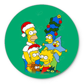Коврик круглый с принтом Симпсоны новогодние 3 в Тюмени, резина и полиэстер | круглая форма, изображение наносится на всю лицевую часть | simpsons | барт | барт симпсон | гомер | гомер симпсон | новый год | симпсоны | снег | снежинки