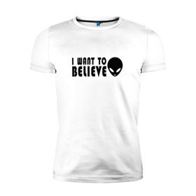 Мужская футболка премиум с принтом I want to believe в Тюмени, 92% хлопок, 8% лайкра | приталенный силуэт, круглый вырез ворота, длина до линии бедра, короткий рукав | Тематика изображения на принте: i want to believe | космос | нло | разум | секрет
